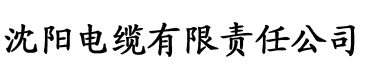 我不卡影院八戒电缆厂logo